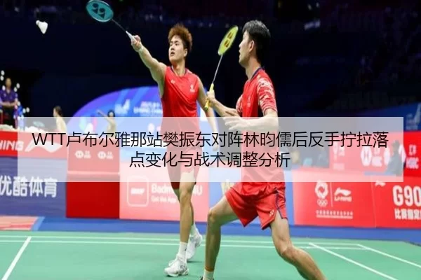 lu-bu-er-ya-na-zhan-fan-zhen-dong-dui-zhen-lin-yun-ru-hou-fan-shou-ning-la-luo-dian-bian-hua-yu-zhan-shu-tiao-zheng-fen-2-835.jpg