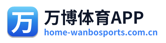 万博体育APP